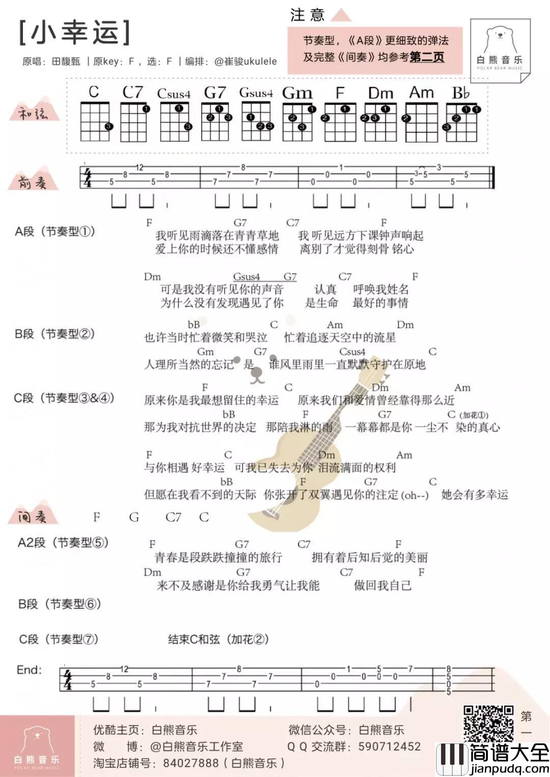 小幸运尤克里里谱_田馥甄_原来你是我最想留住的幸运