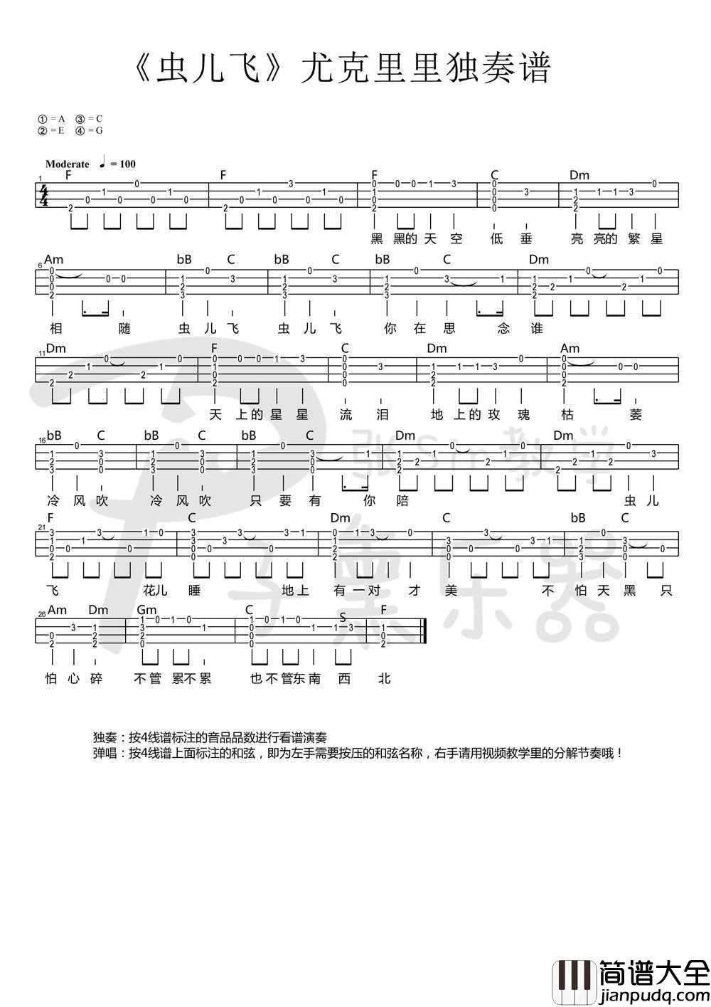 虫儿飞尤克里里谱_黑黑的天空低垂