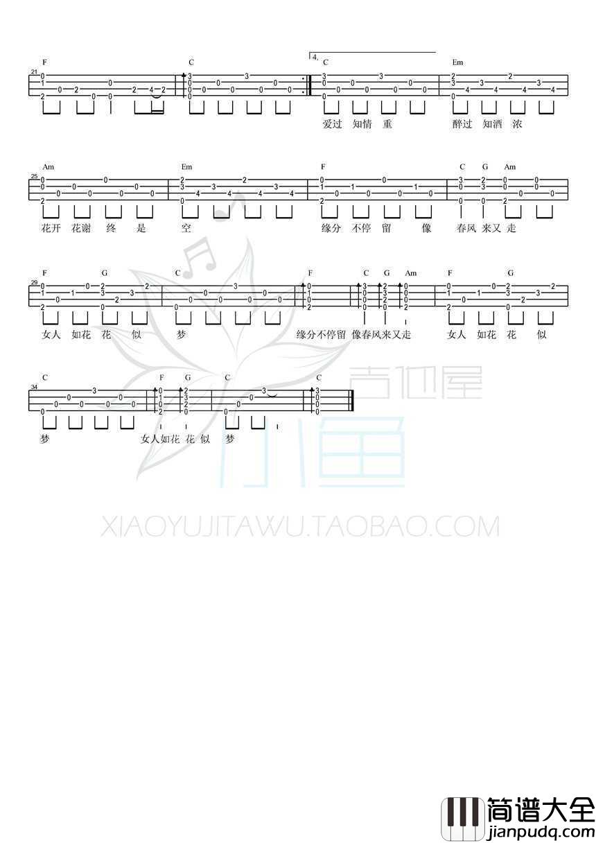 女人花尤克里里谱_梅艳芳_缘分不停留