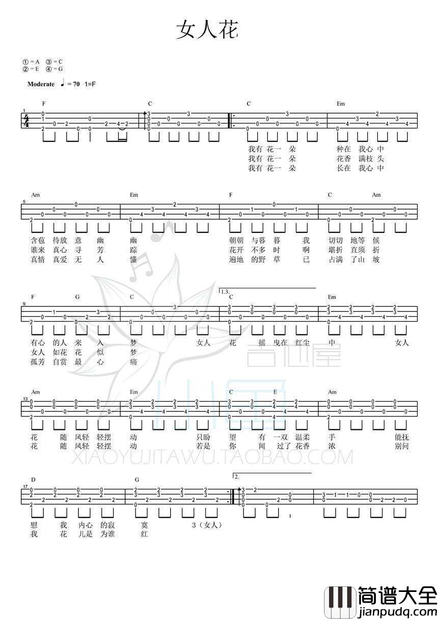 女人花尤克里里谱_梅艳芳_缘分不停留