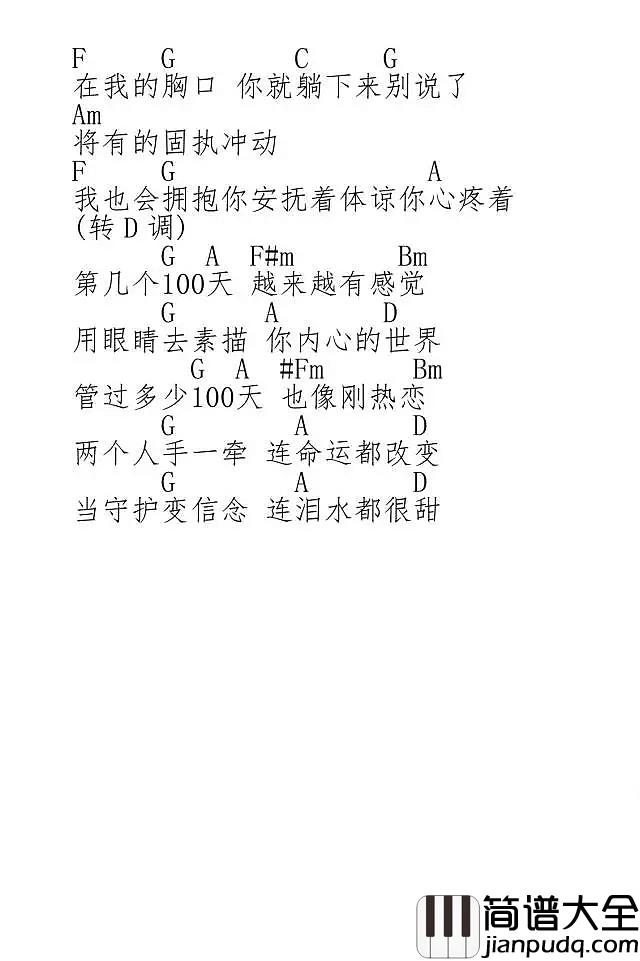 第几个一百天尤克里里谱_林俊杰｜第几个100_天_还是很有感觉