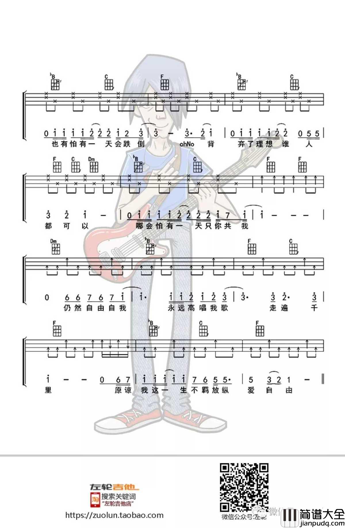 海阔天空尤克里里谱_Beyond_天空海阔你与我可会变