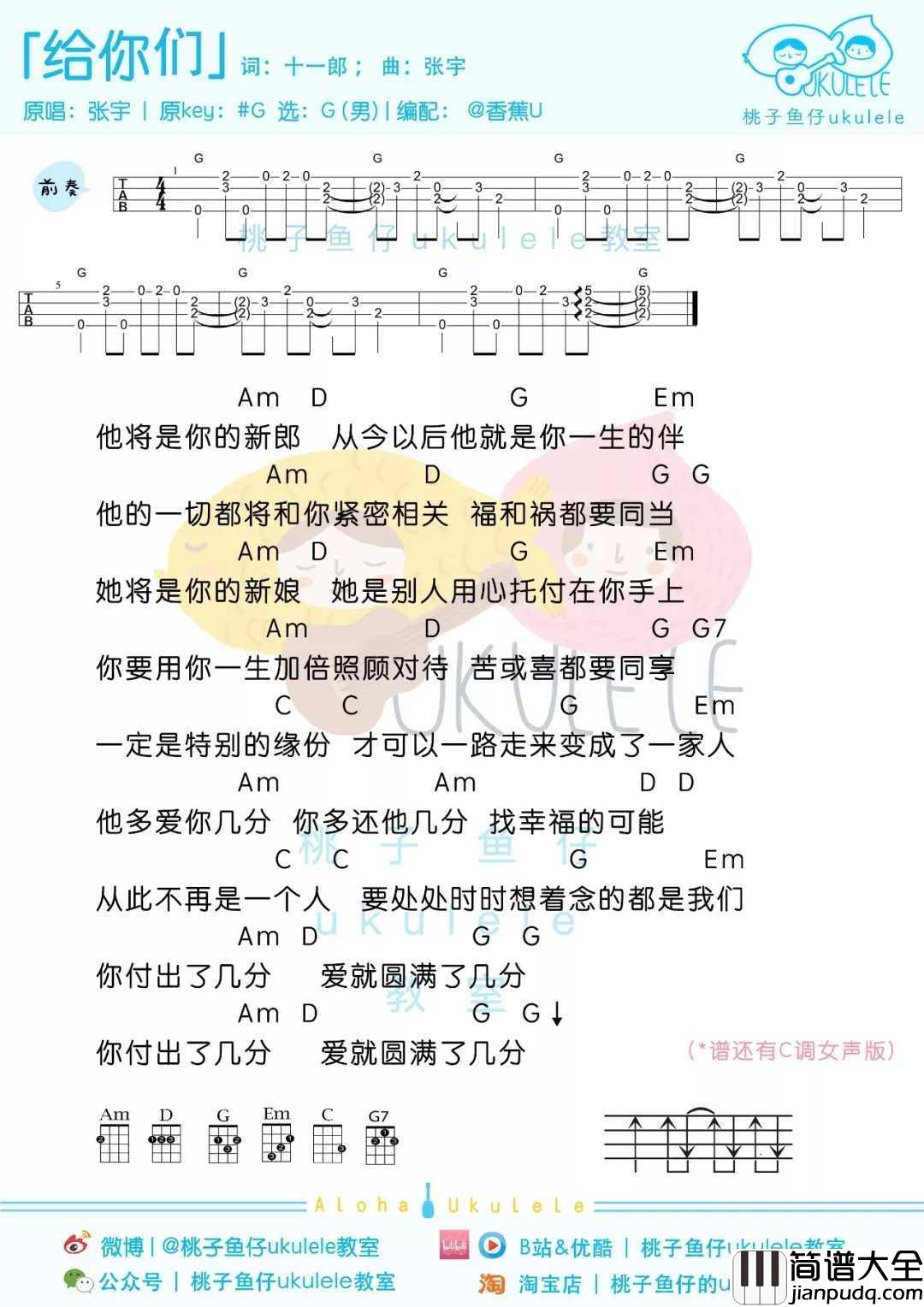 给你们尤克里里谱_张宇的好，只有十一郎知道