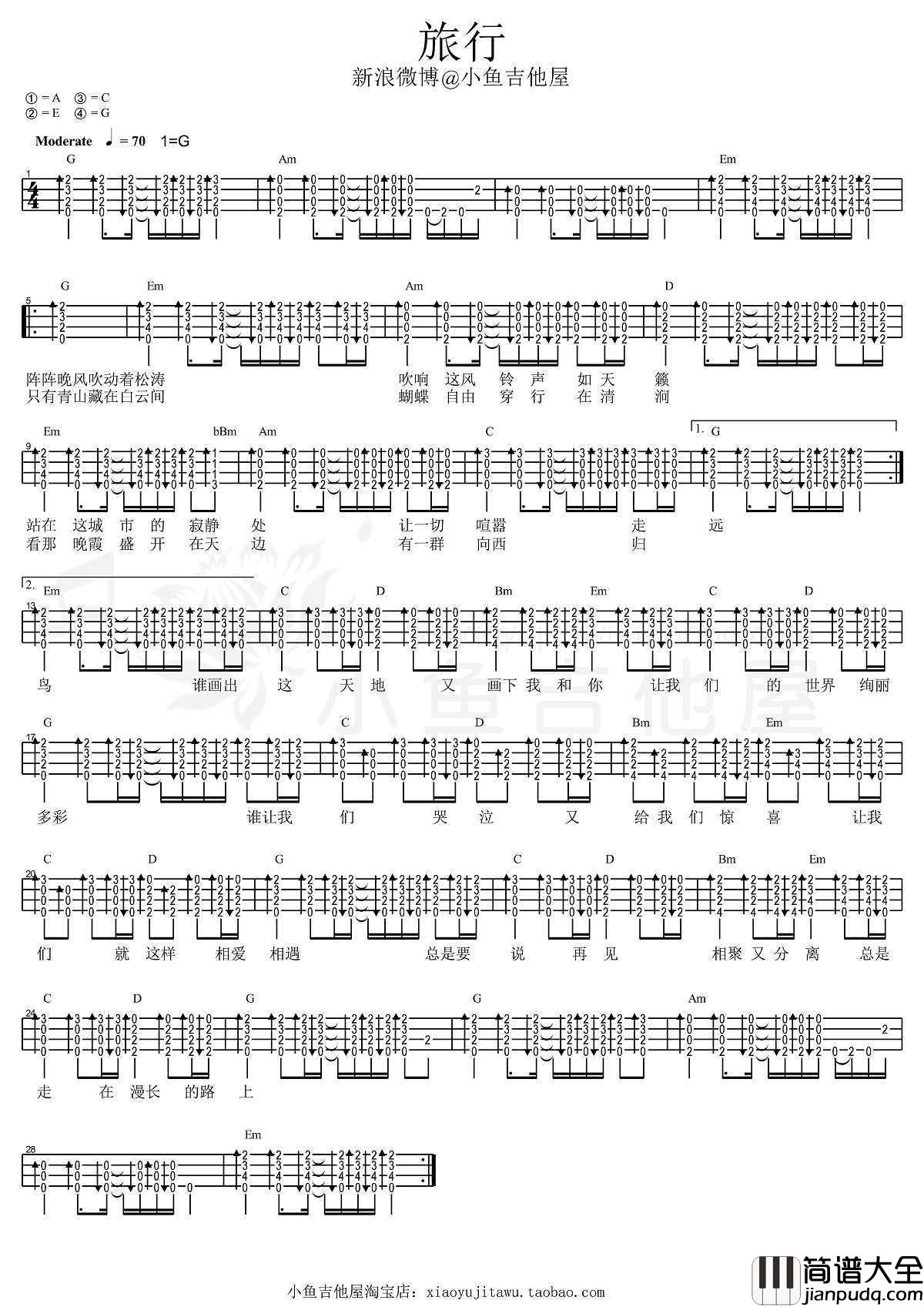 旅行尤克里里谱_许巍_让我们就这样相爱相遇