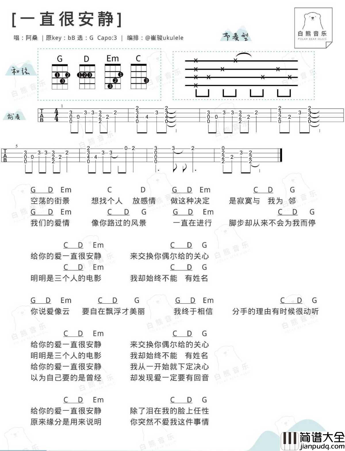 一直很安静尤克里里谱_阿桑_你说爱像云__要自在飘浮才美丽