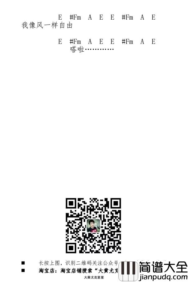 像风一样自由尤克里里谱_许巍_所有沧桑_独自承受