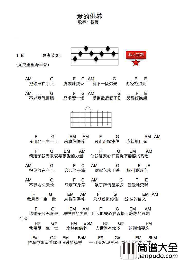 爱的供养尤克里里谱_杨幂_把你捧在手上虔诚地焚香
