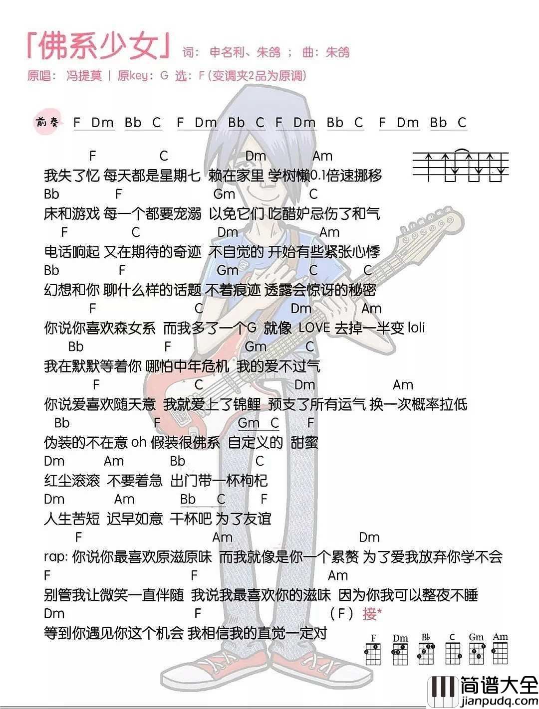 佛系少女尤克里里谱_冯提莫_随性自然的态度