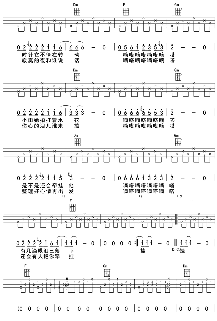 滴答尤克里里谱_侃侃_嘀嗒嘀嗒，寂寞的夜和谁说话