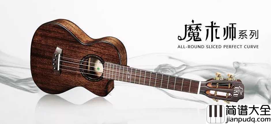 “魔术师”系列即日发布，_UKU尤克里里品牌年度巨制