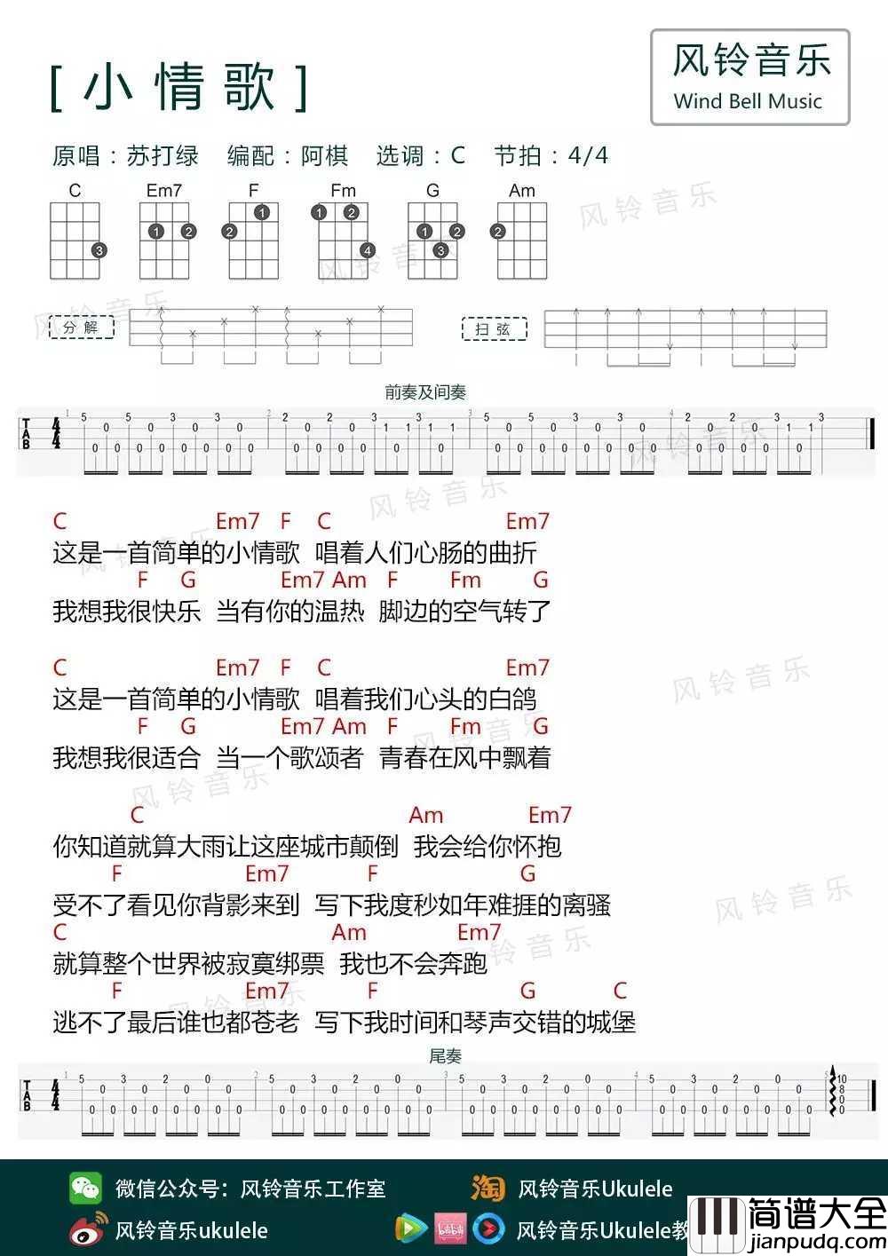 小情歌尤克里里谱_苏打绿_从默默无闻到捧起金曲奖的奖杯