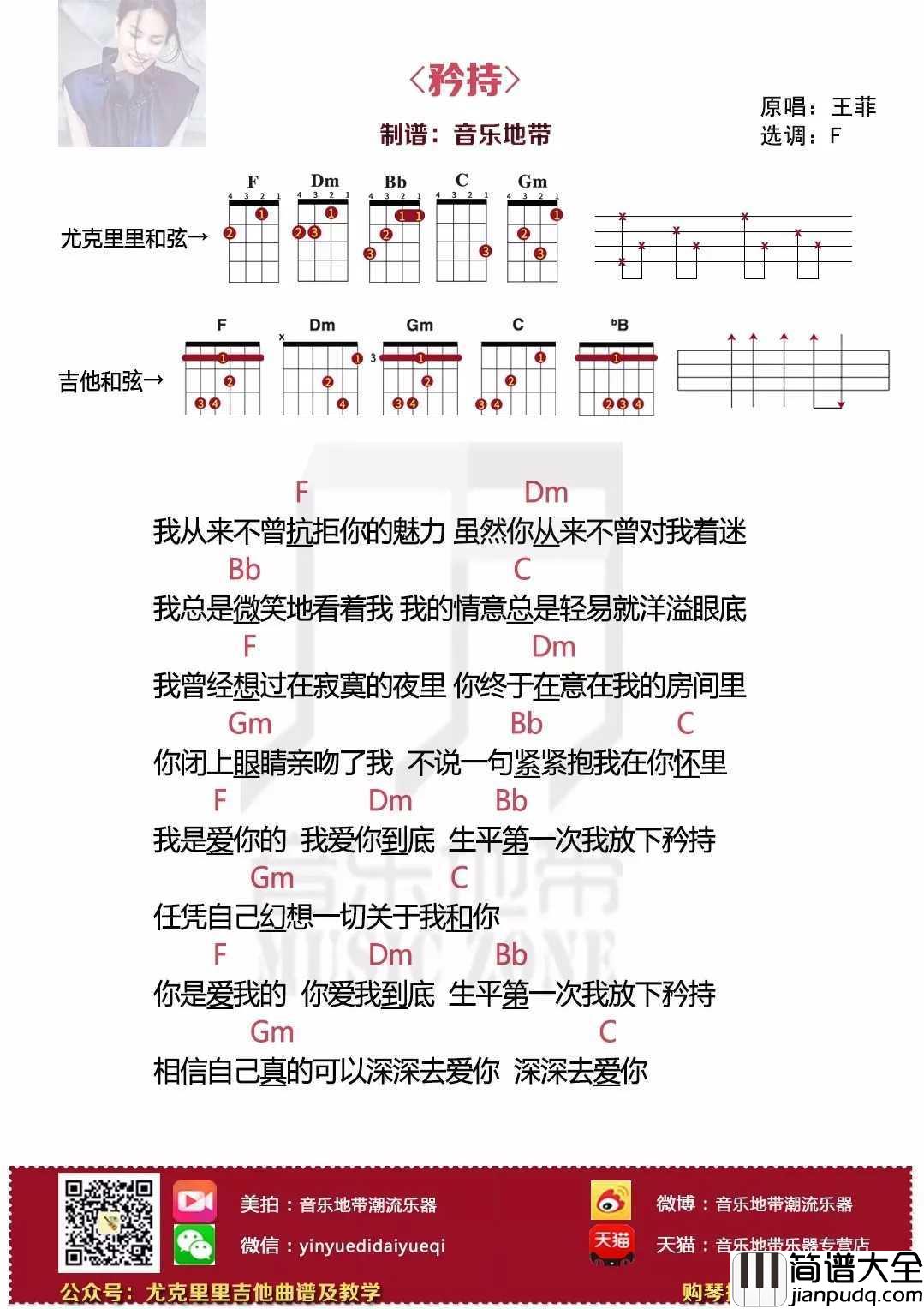 矜持尤克里里谱_那些年我们一起追过的情歌