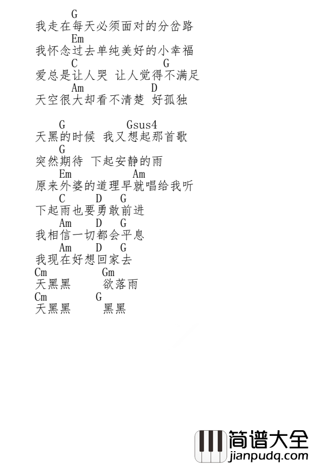 天黑黑尤克里里简单指弹谱_孙燕姿