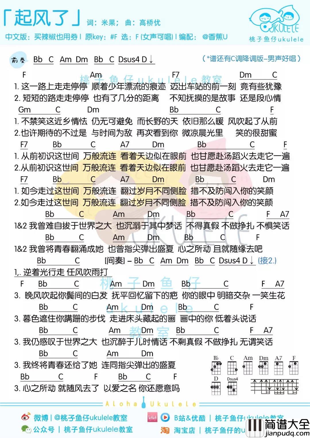 起风了尤克里里谱_爱在起风之际