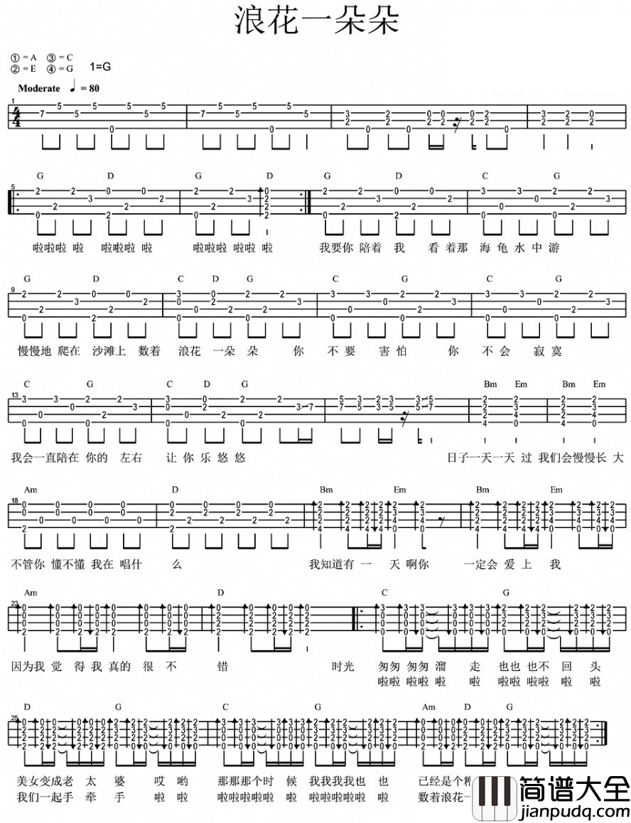 浪花一朵朵尤克里里弹唱谱_任贤齐