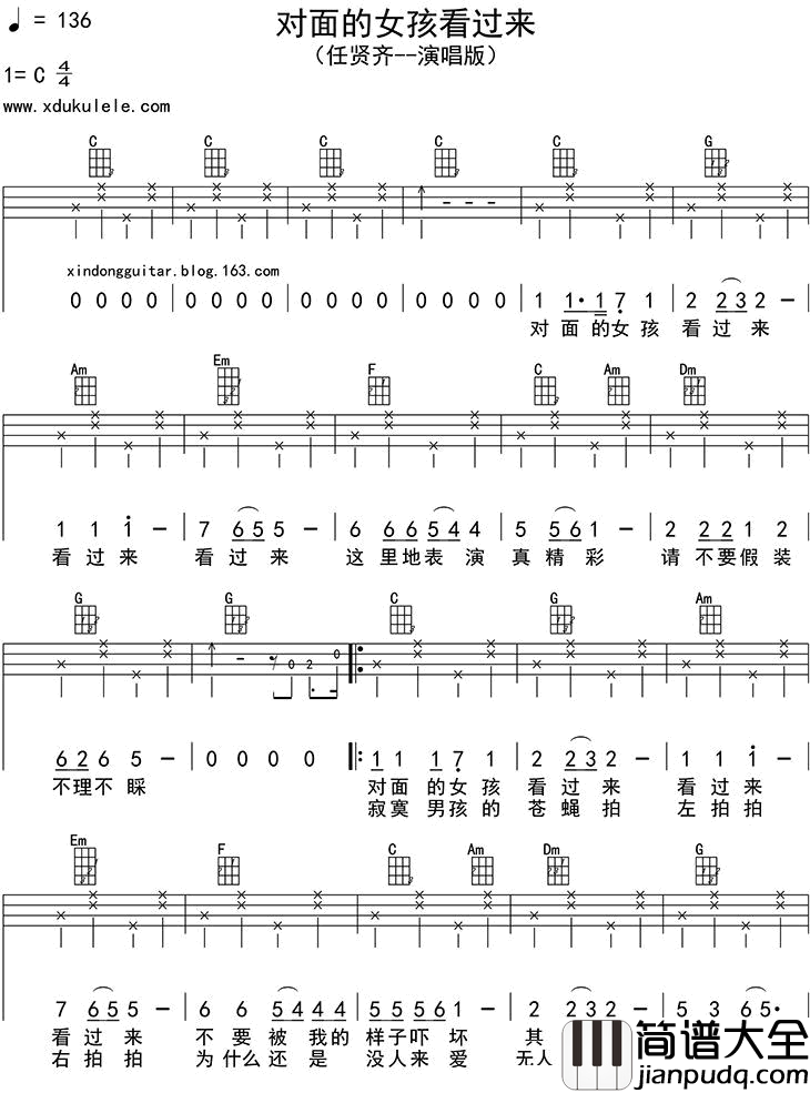 对面的女孩看过来尤克里里四线谱_任贤齐_青春的回忆,初恋的滋味!