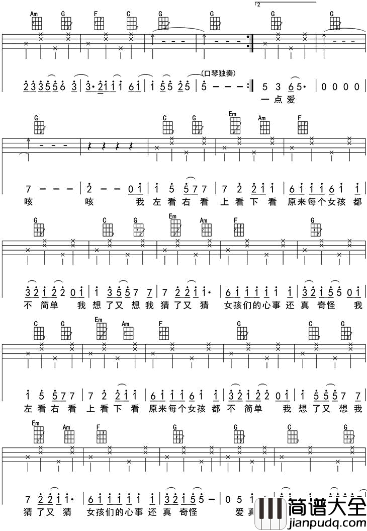 对面的女孩看过来尤克里里四线谱_任贤齐_青春的回忆,初恋的滋味!