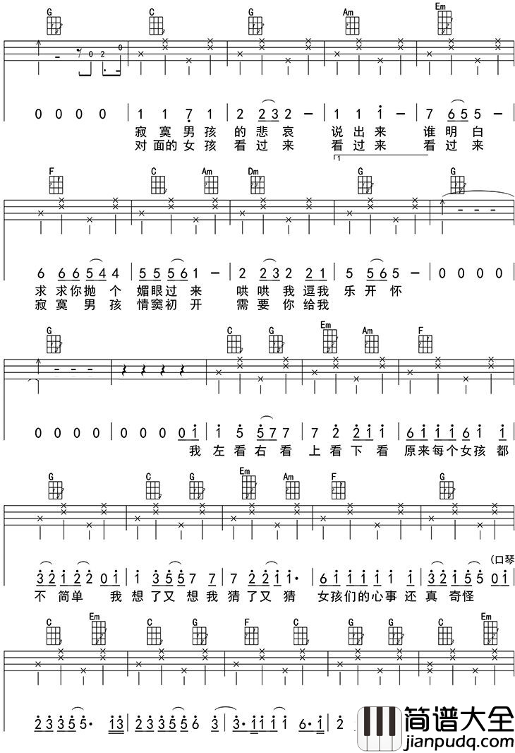对面的女孩看过来尤克里里四线谱_任贤齐_青春的回忆,初恋的滋味!