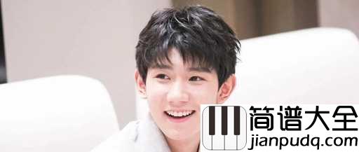 只要有想见的人,就不是孤身一人尤克里里谱_王源_在最好的青春遇到你