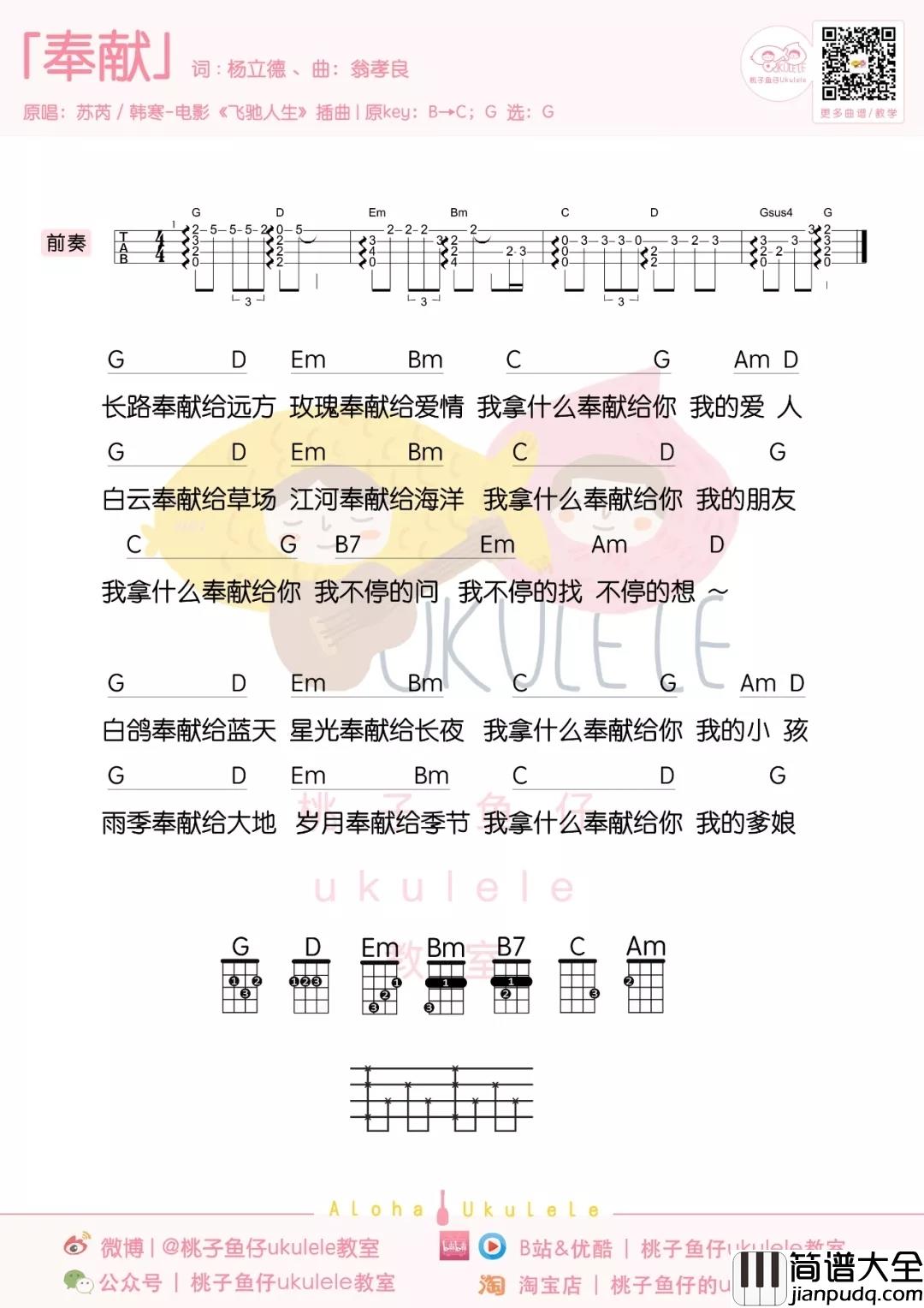 奉献尤克里里谱_韩寒_电影_飞驰人生_插曲