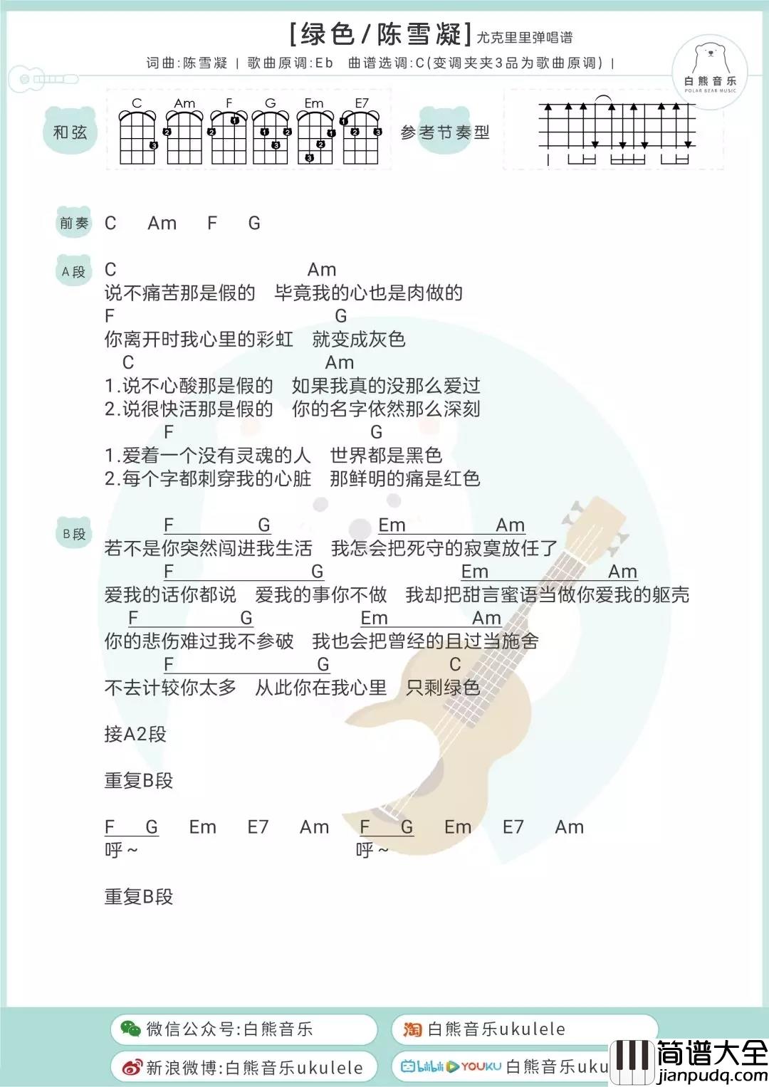 绿色尤克里里谱_陈雪凝_放下过去