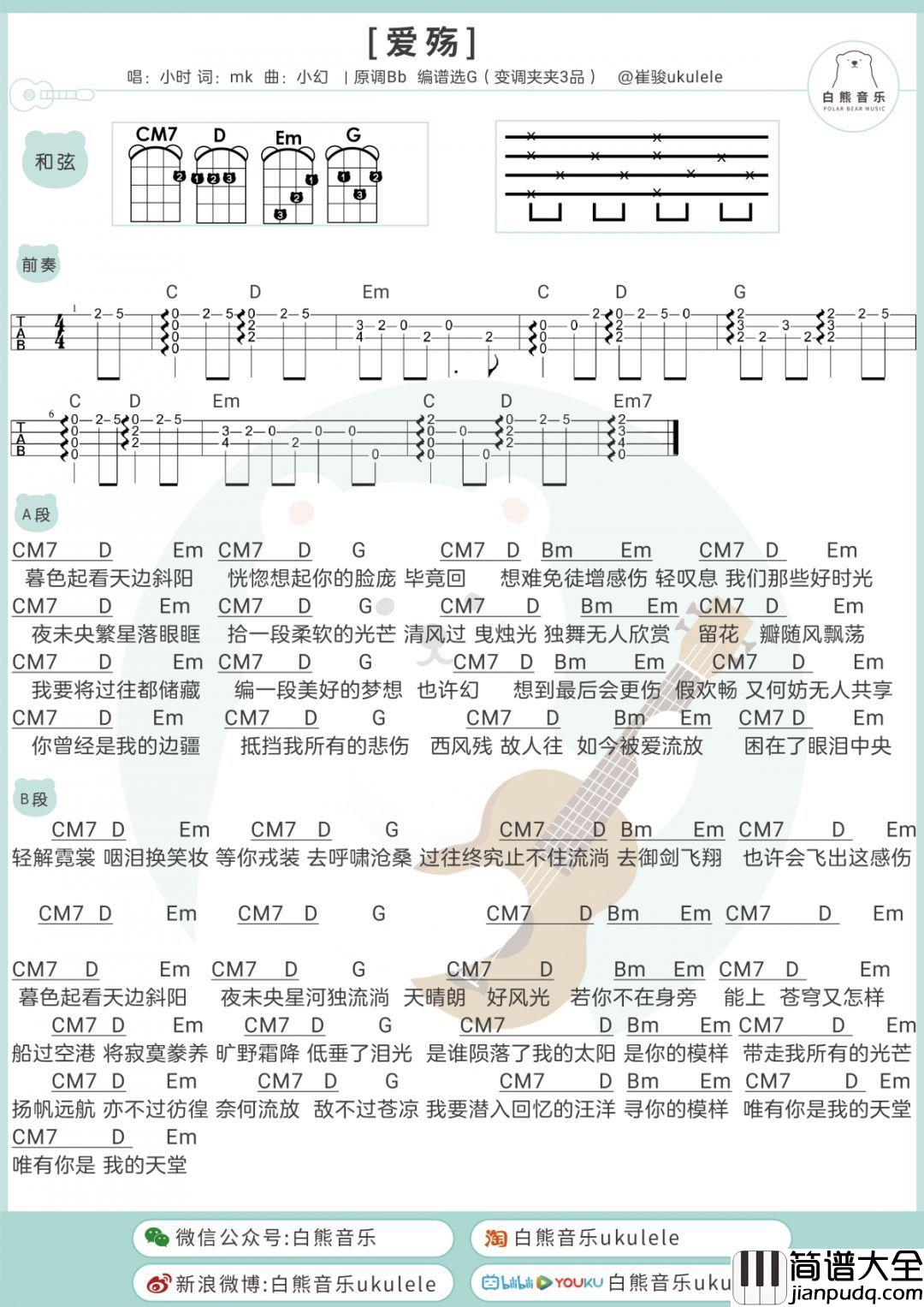 爱殇尤克里里谱_小时姑娘_唯有你是我的天堂