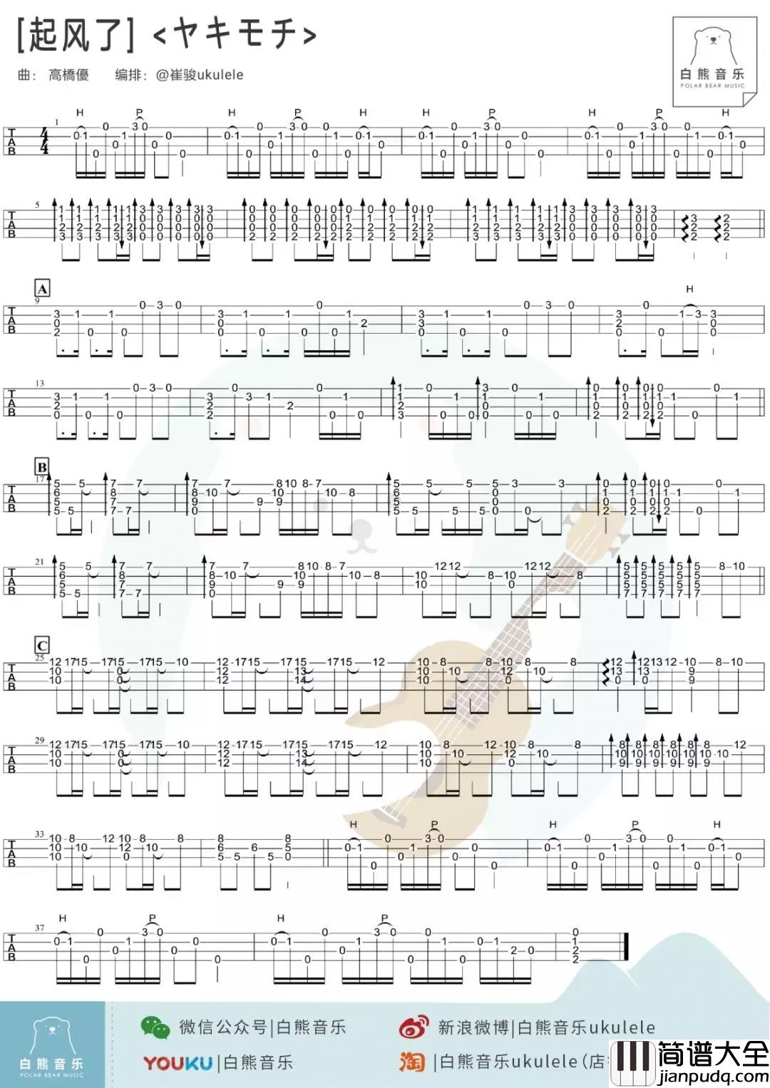 起风了尤克里里谱_买辣椒也用券_ukulele弹唱谱_白熊音乐出品