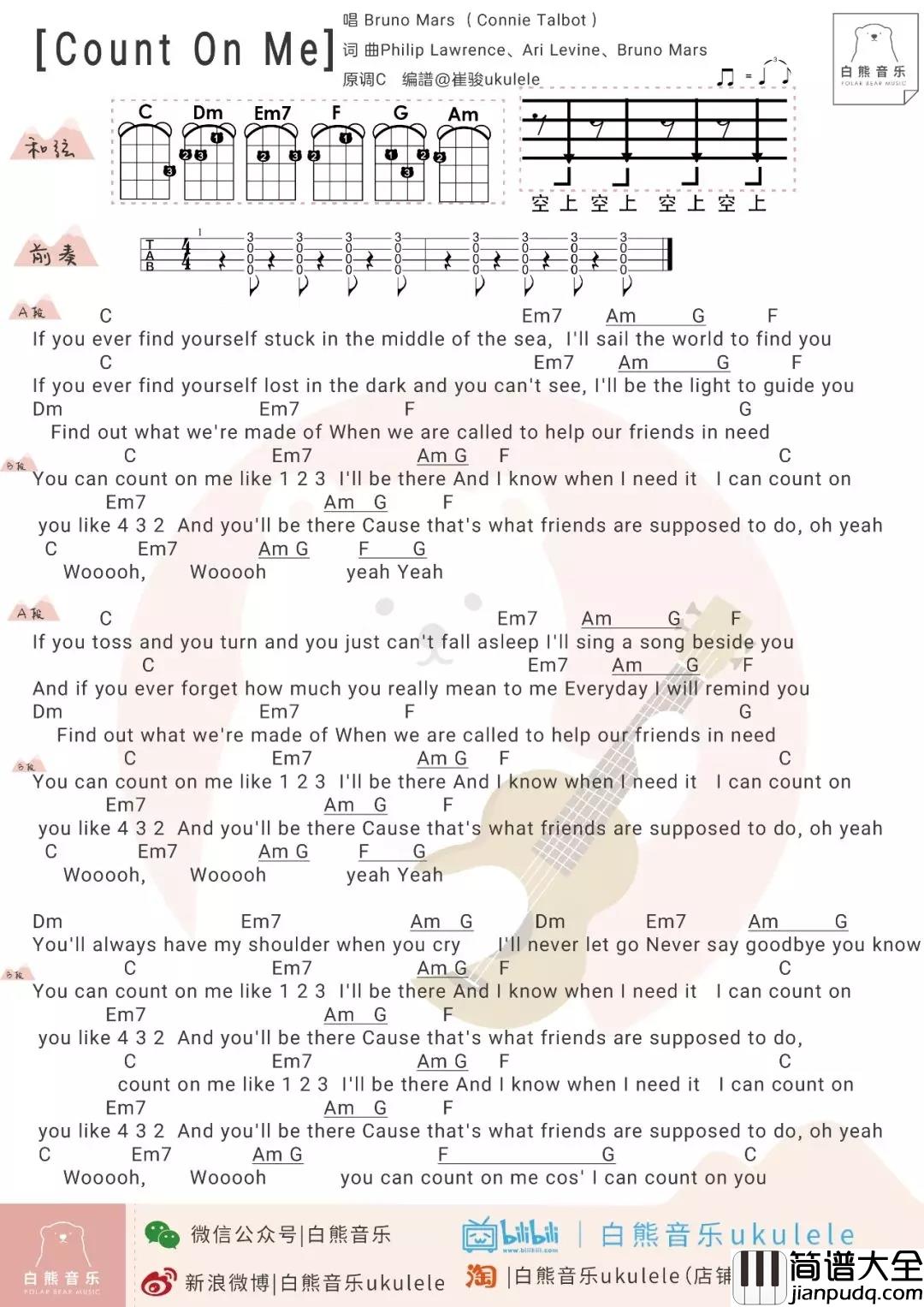 Count_on_me尤克里里谱_小萝莉康妮·塔波特/火星哥布鲁诺·马尔斯_白熊音乐出品