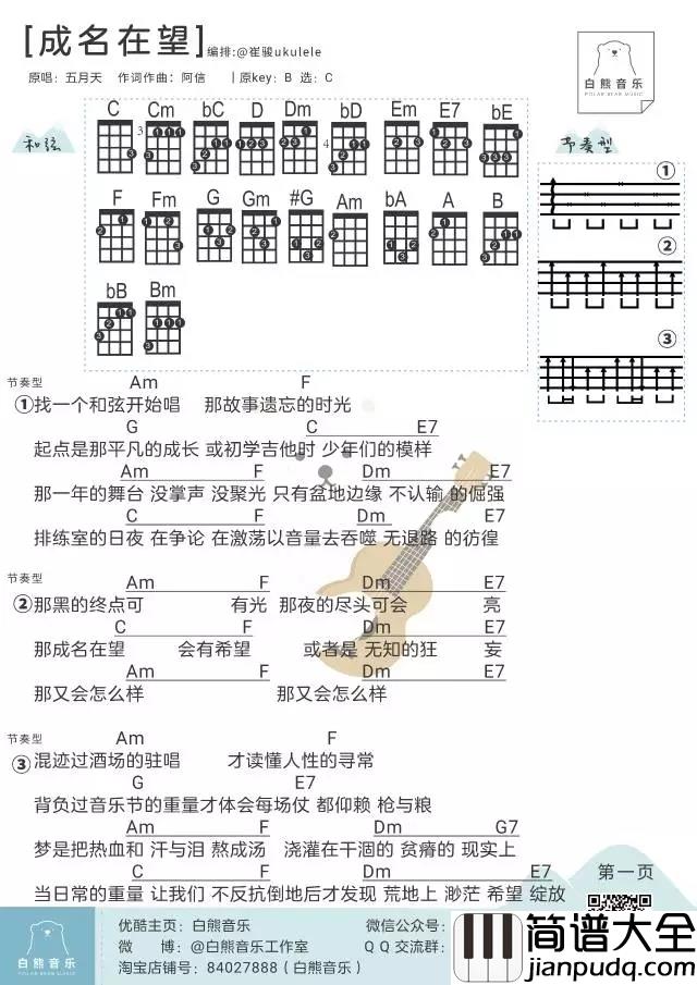 成名在望尤克里里谱_五月天_ukulele弹唱谱_白熊音乐出品