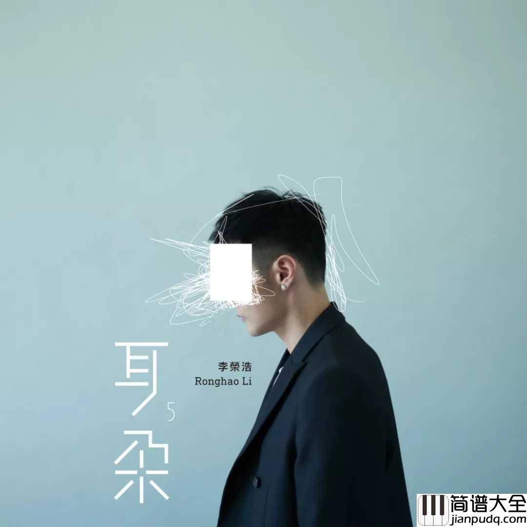 贝贝尤克里里谱_李荣浩_ukulele弹唱谱_白熊音乐出品贝