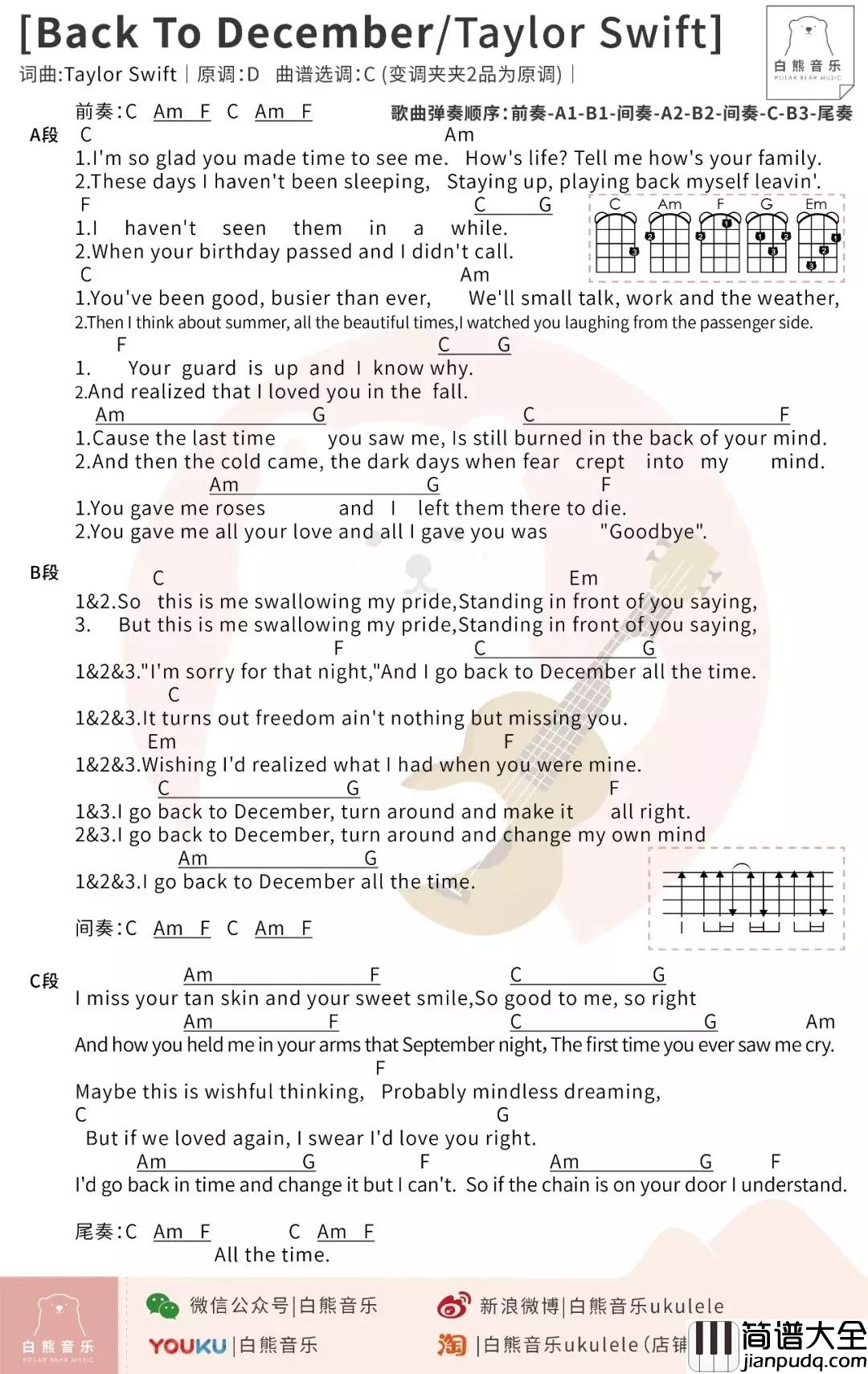 Back_to_december尤克里里谱_Taylor_Swift_ukulele弹唱谱_白熊音乐出品