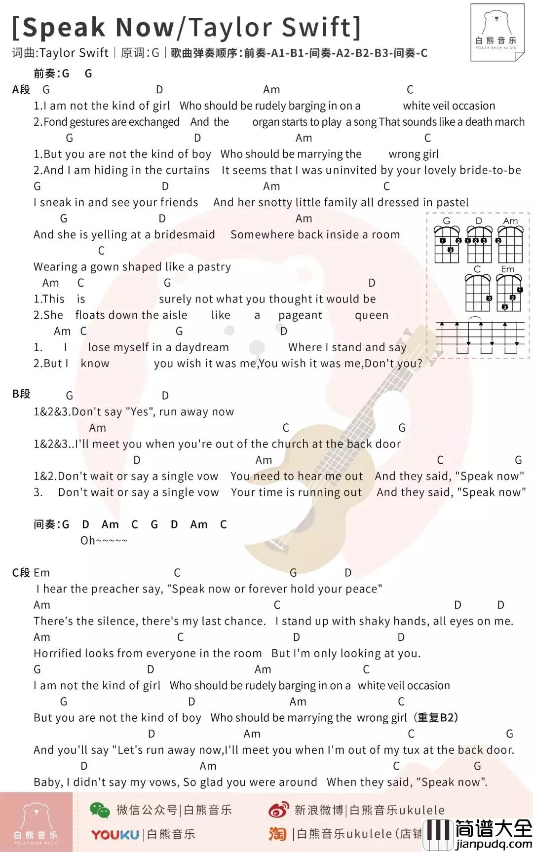 Speak_now尤克里里谱_Taylor_Swif_ukulele弹唱谱_白熊音乐出品