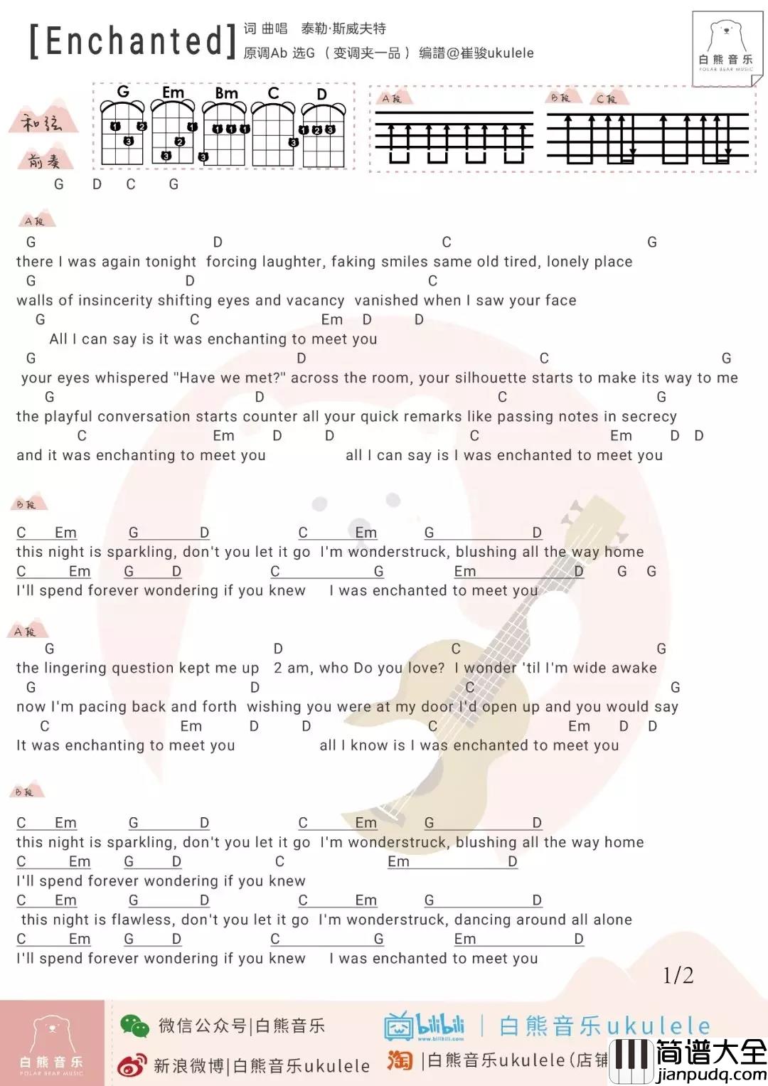 Enchanted尤克里里谱_Taylor_Swift_ukulele弹唱谱_白熊音乐出品