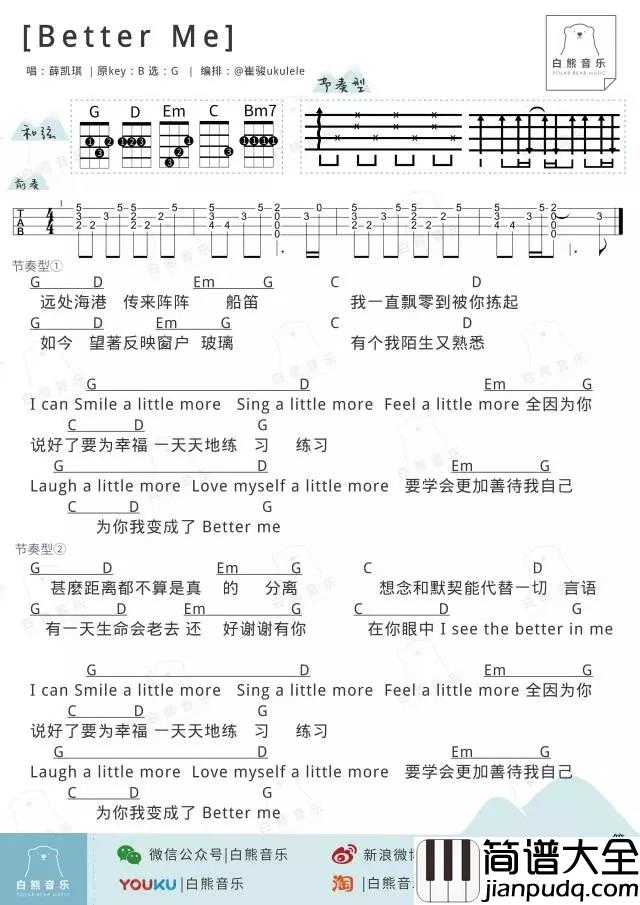 BETTER_ME尤克里里谱_薛凯琪_ukulele弹唱谱_白熊音乐出品