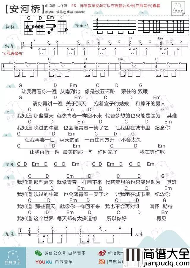 安和桥尤克里里谱_薛之谦/宋冬野_唱出十年之约