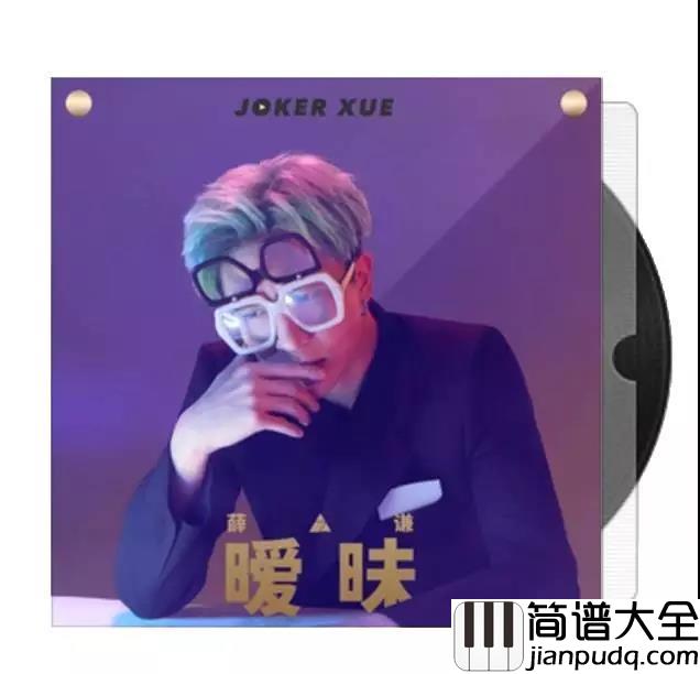 暧昧尤克里里谱_薛之谦_ukulele弹唱谱_白熊音乐出品