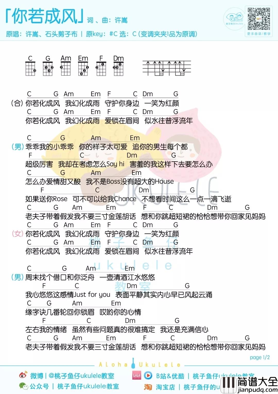 你若成风尤克里里谱_许嵩_你若化成风_我愿羽化相随
