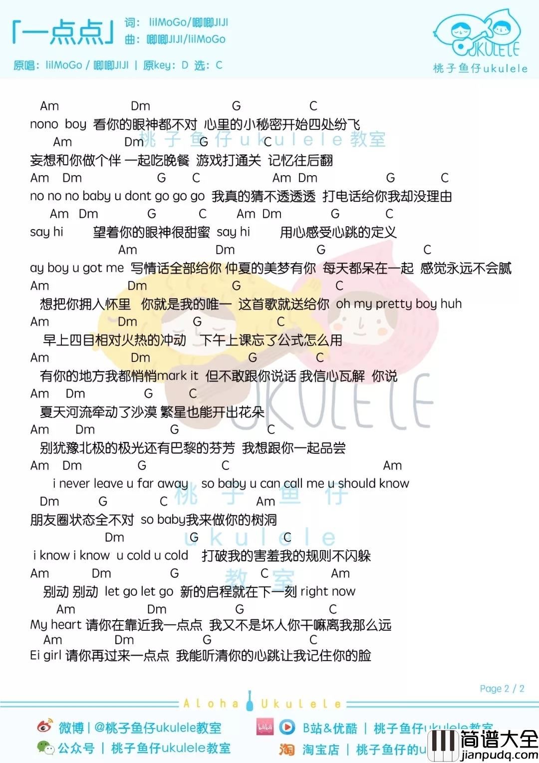 一点点尤克里里谱__lilMoGo/唧唧JIJI_没有很喜欢，一点点而已