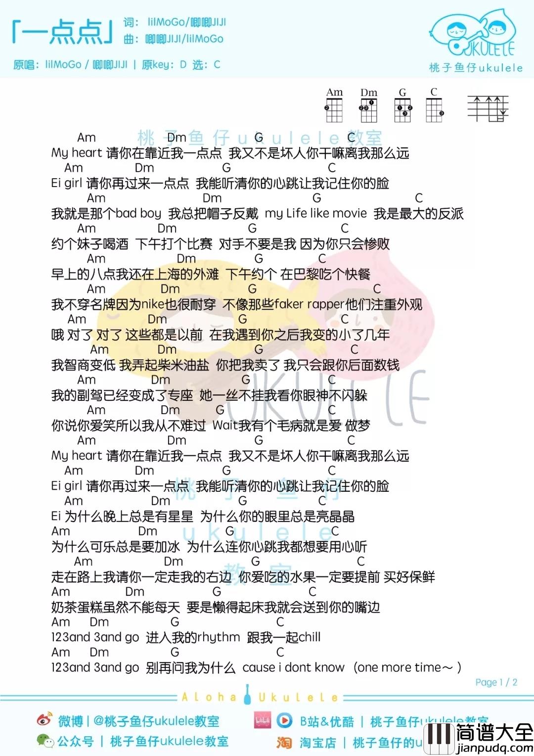 一点点尤克里里谱__lilMoGo/唧唧JIJI_没有很喜欢，一点点而已