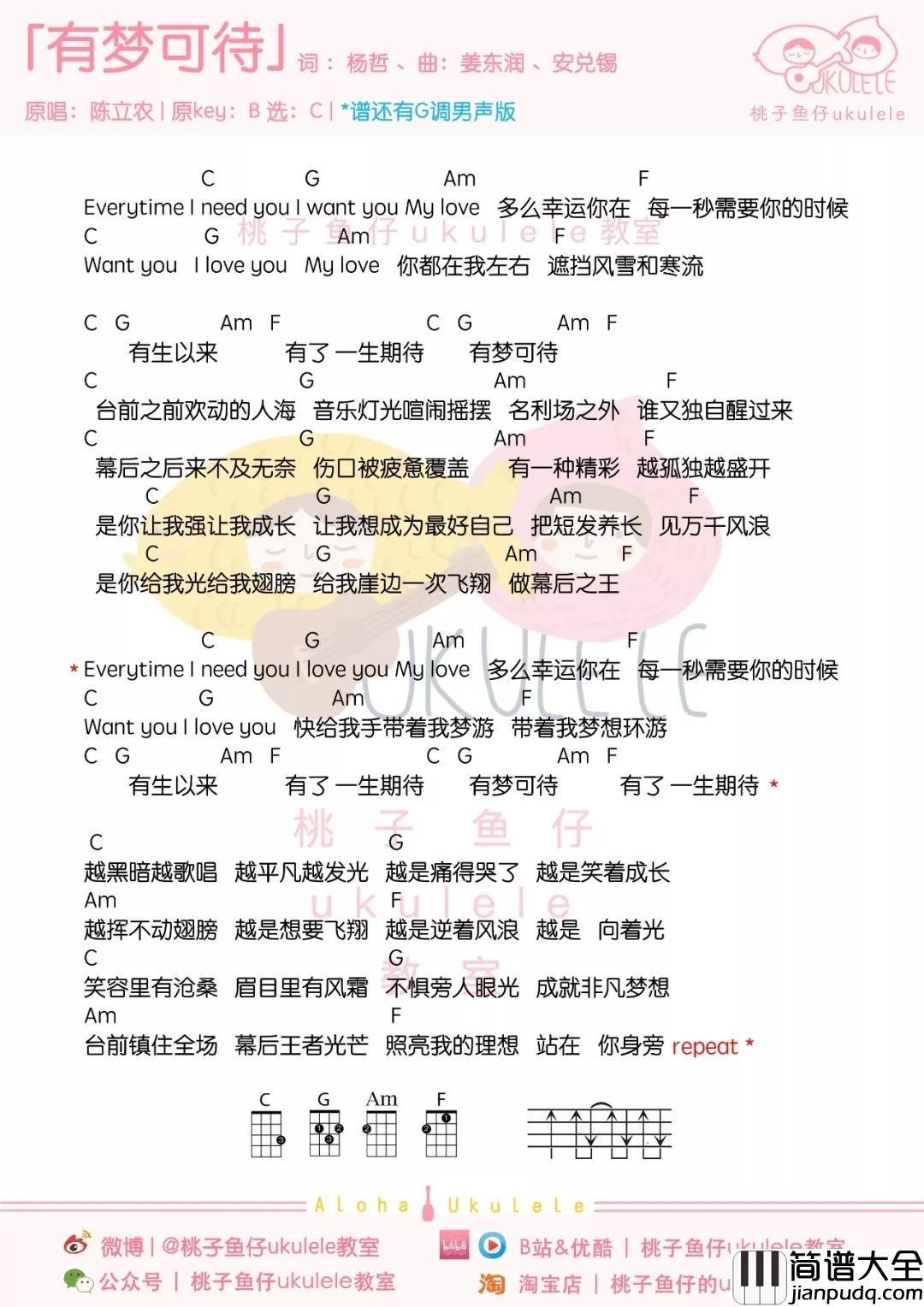 有梦可待尤克里里谱_陈立农_因为梦想期待明天