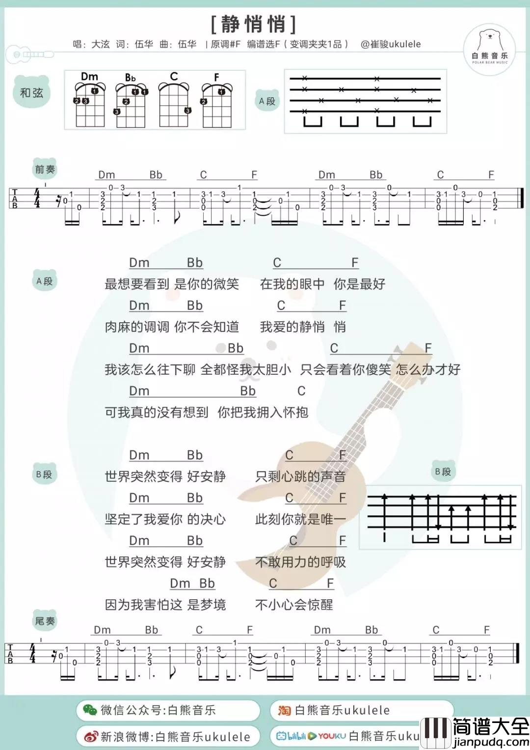 静悄悄尤克里里谱_大泫_世界突然变得安静,我只听到了你的心跳