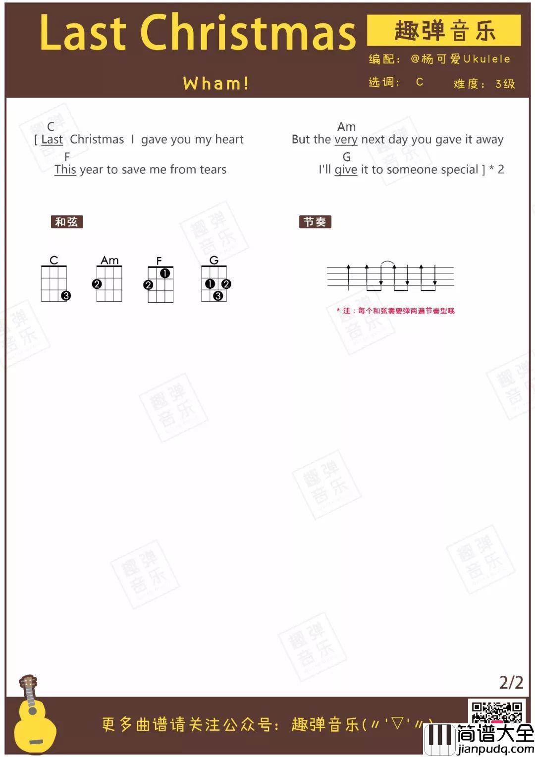 Last_Christmas尤克里里谱_Taylor_Swift_你就是那位特别的人