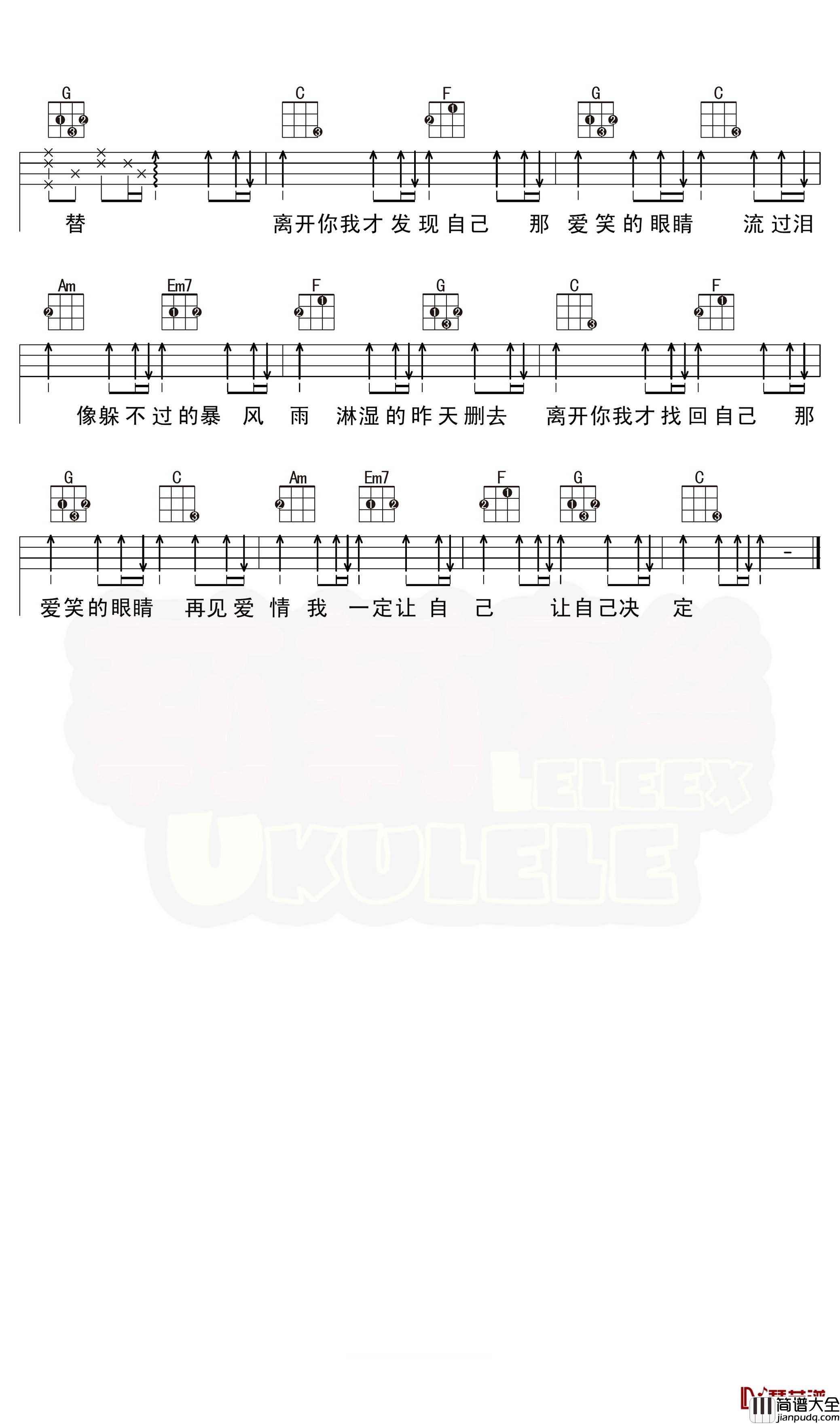 爱笑的眼睛尤克里里弹唱曲谱_林俊杰