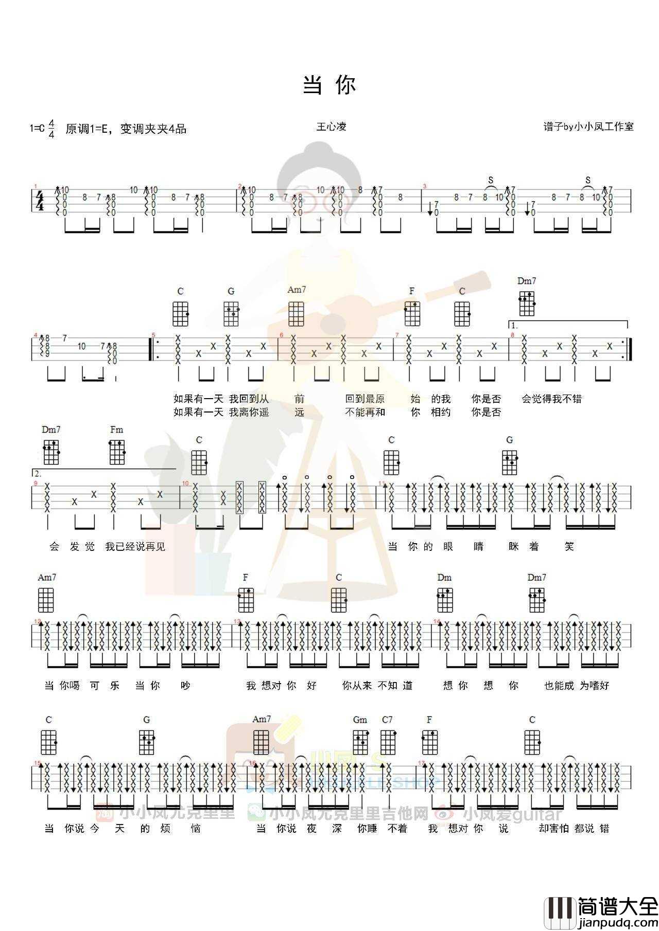 当你尤克里里谱_林俊杰_弹唱视频教学