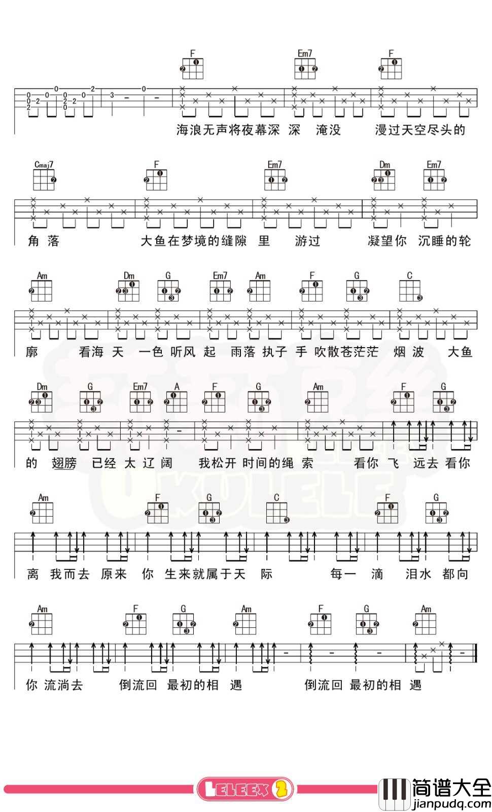 大鱼尤克里里谱_周深_弹唱曲谱