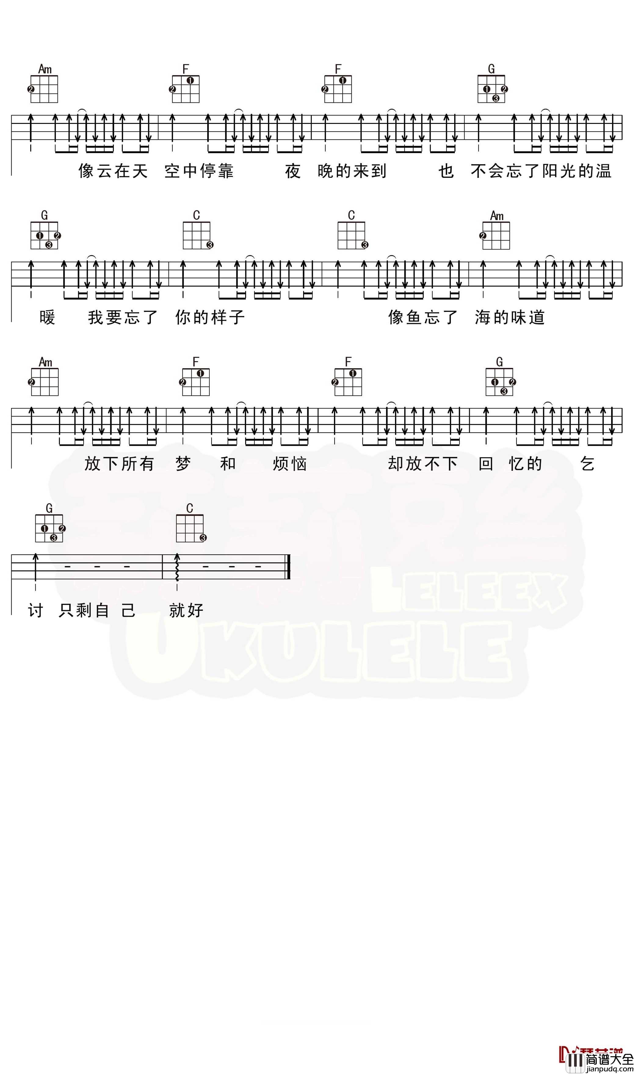 像鱼尤克里里弹唱曲谱_王贰浪