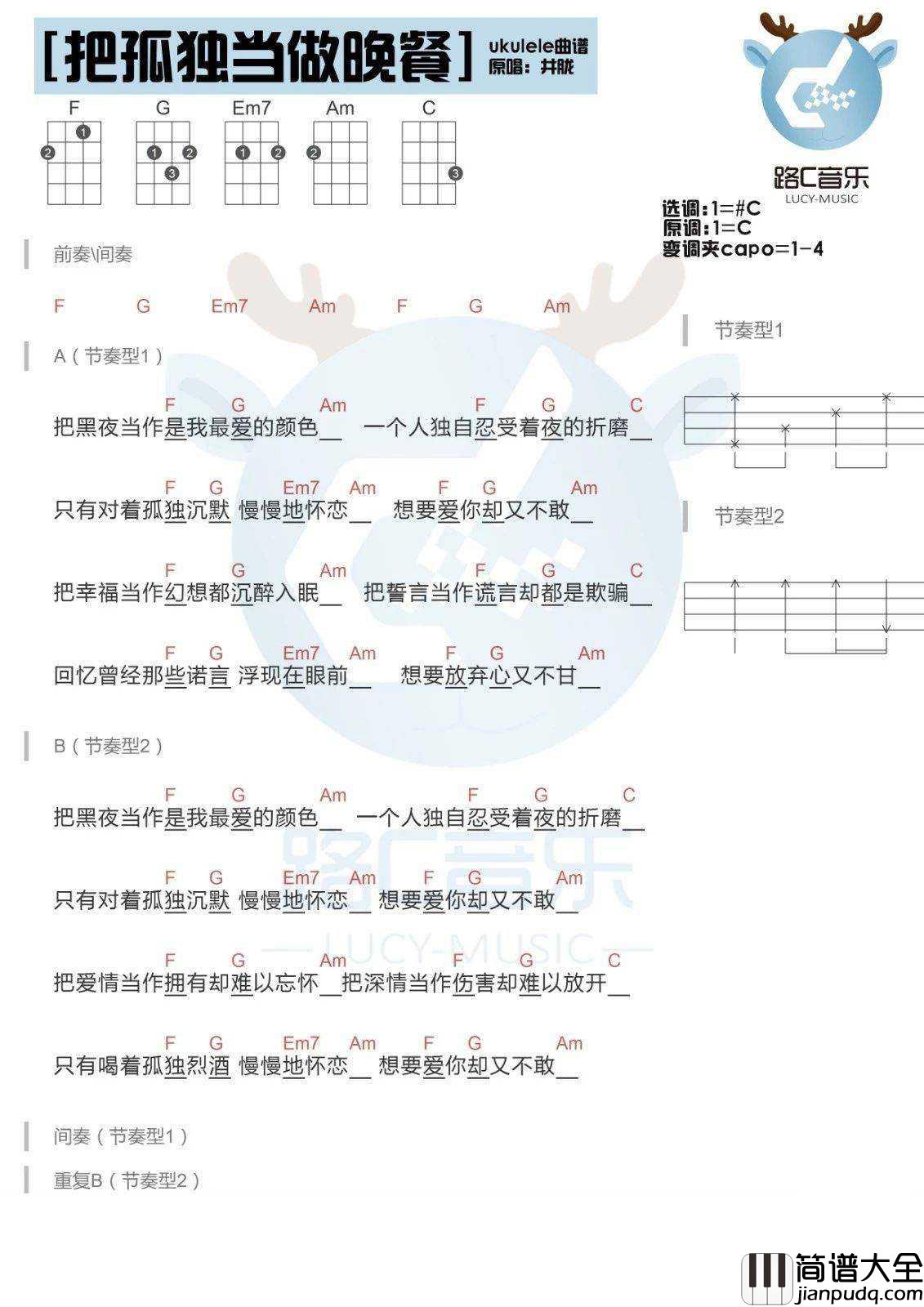 把孤独当做晚餐尤克里里谱_井胧_弹唱视频教学
