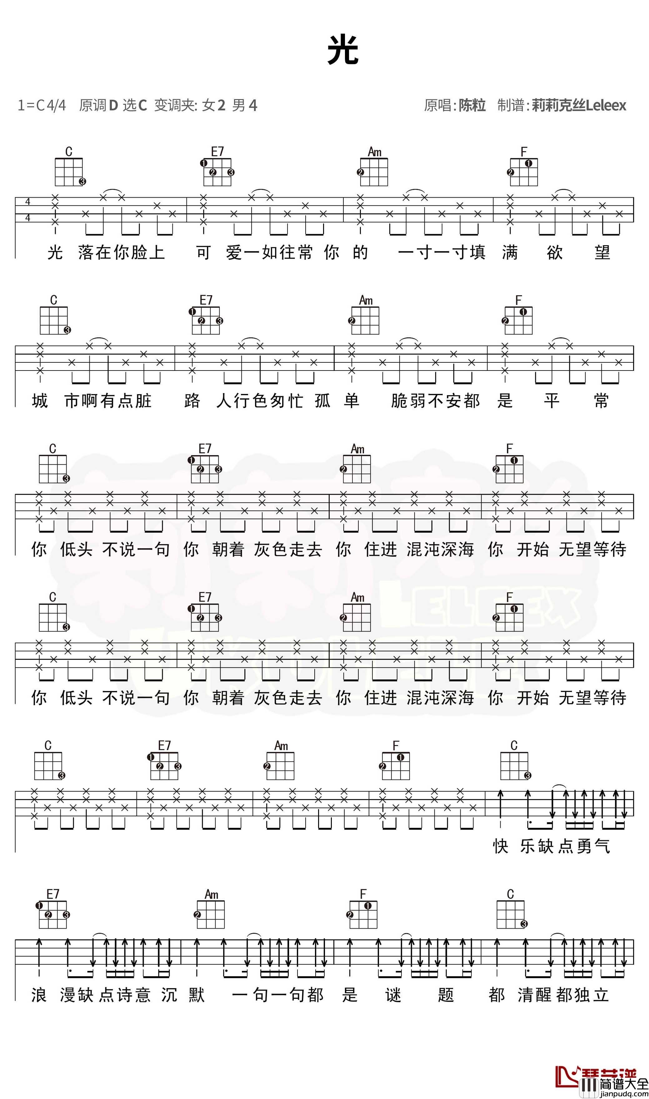 _光_尤克里里谱_陈粒_弹唱曲谱