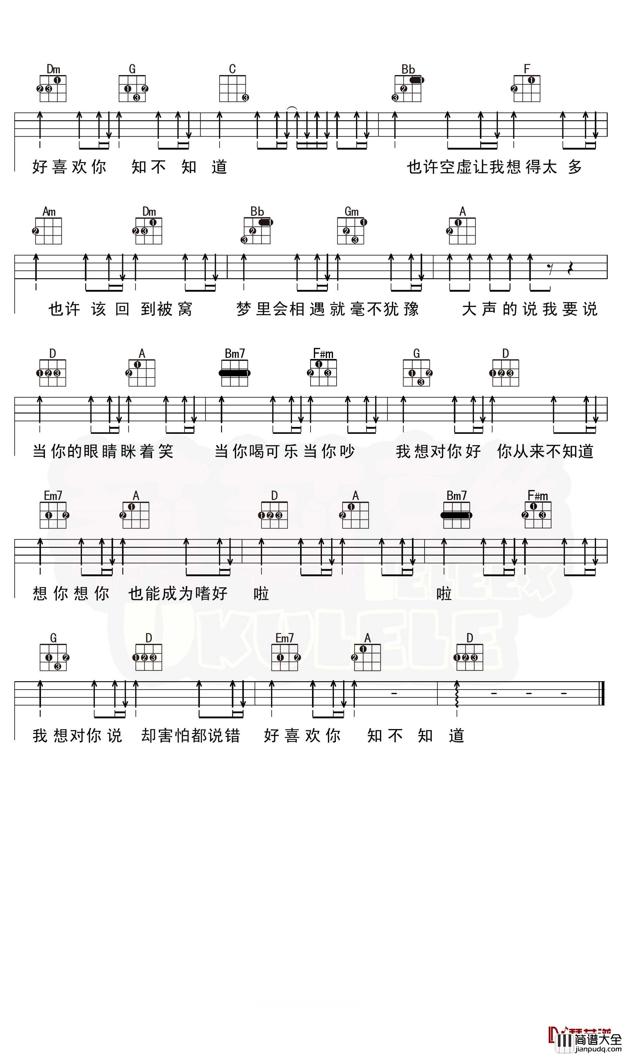 当你尤克里里谱_王心凌_尤克里里弹唱曲谱