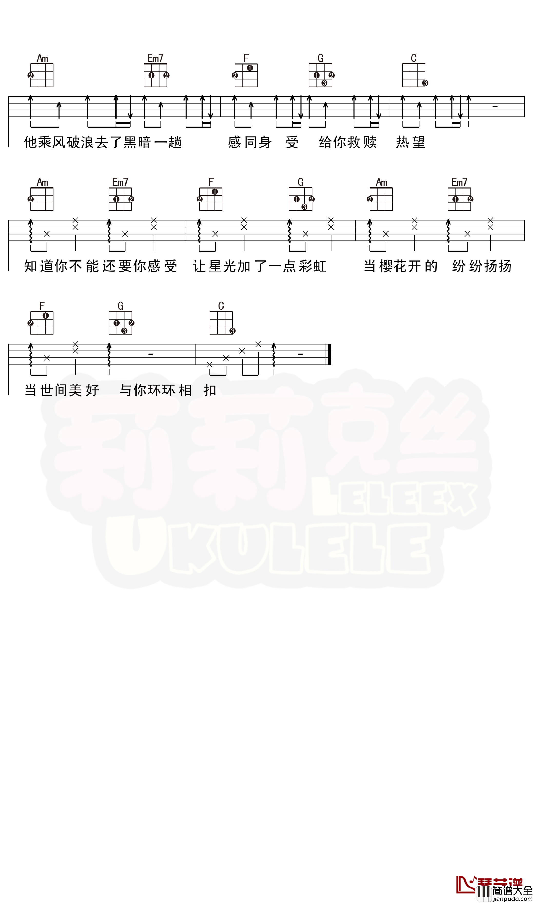 世间美好与你环环相扣尤克里里谱_弹唱曲谱